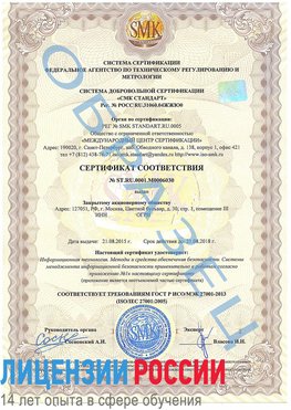 Образец сертификата соответствия Заринск Сертификат ISO 27001
